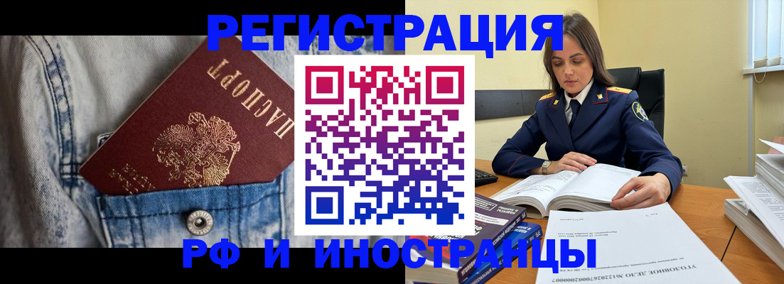 прописка для работы в Кашине